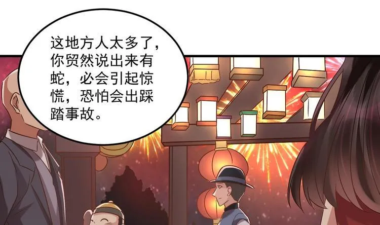 第20话 挑逗 第17页