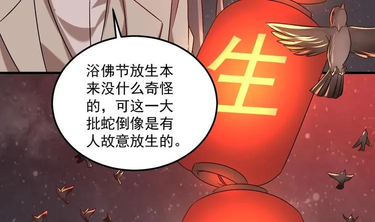 第20话 挑逗 第23页