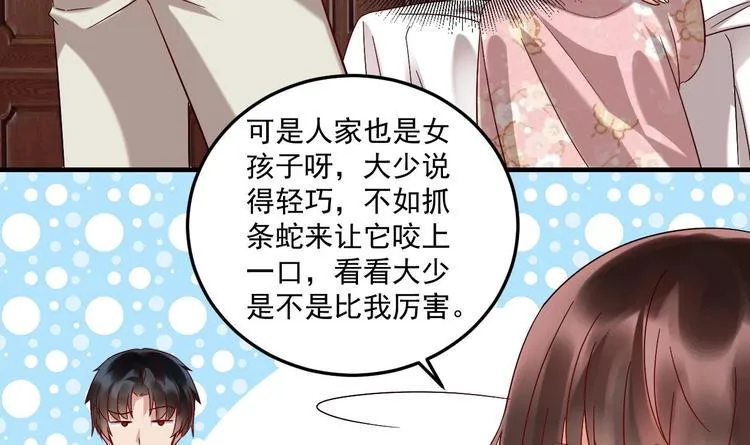 第20话 挑逗 第51页
