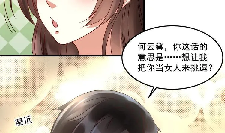 第20话 挑逗 第55页