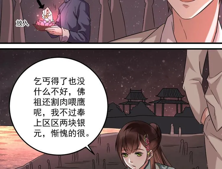 第19话 浴佛节的愿望 第14页