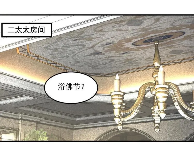 第18话 浴佛节 第26页
