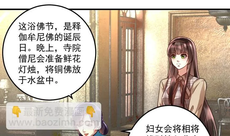 第18话 浴佛节 第28页