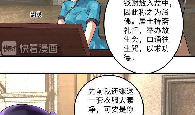 第18话 浴佛节 第29页