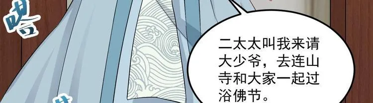 第18话 浴佛节 第44页