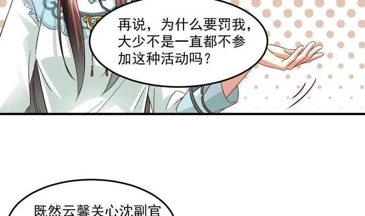 第18话 浴佛节 第63页