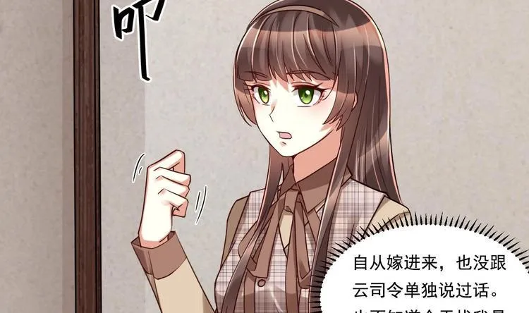 第17话 你身上有别人的味道 第7页