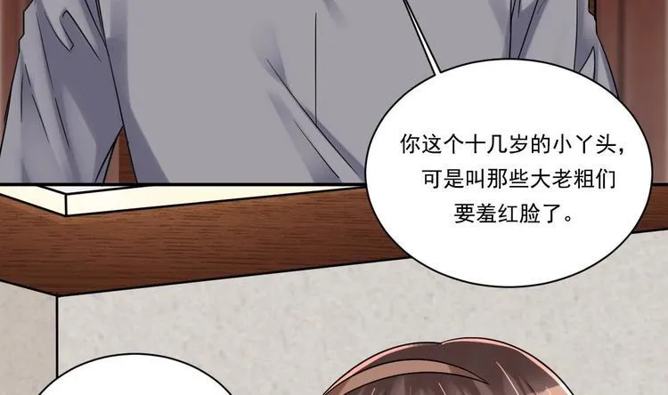 第17话 你身上有别人的味道 第19页