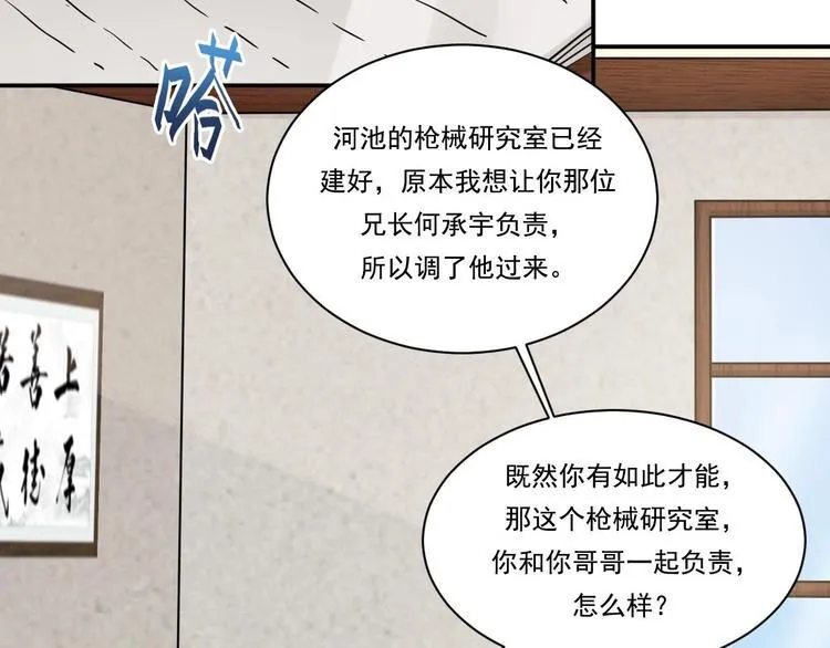 第17话 你身上有别人的味道 第22页