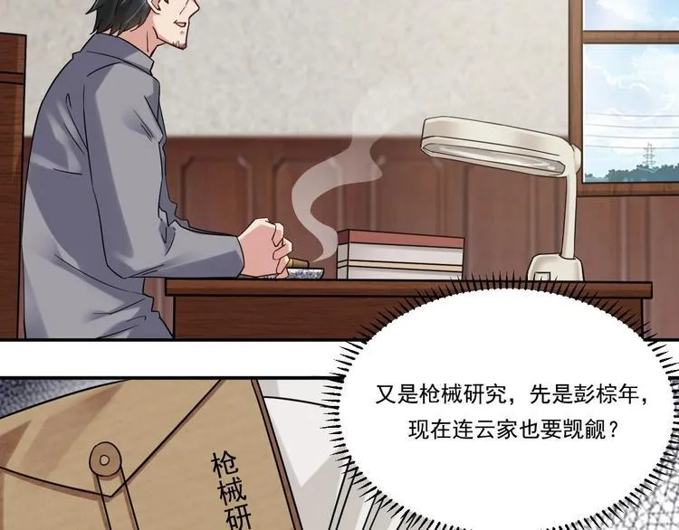 第17话 你身上有别人的味道 第24页