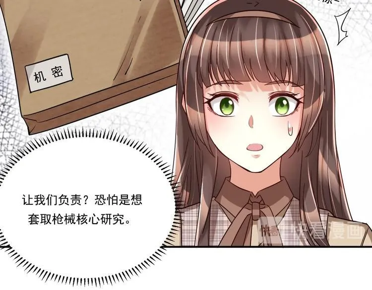 第17话 你身上有别人的味道 第26页