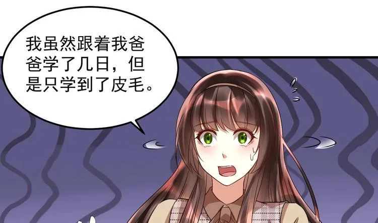 第17话 你身上有别人的味道 第28页