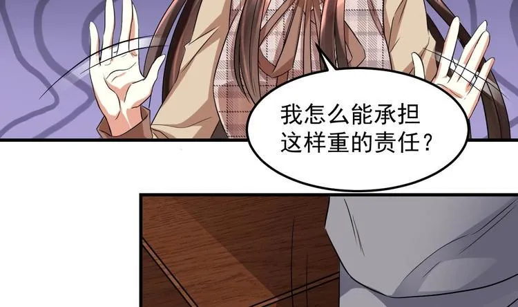 第17话 你身上有别人的味道 第29页