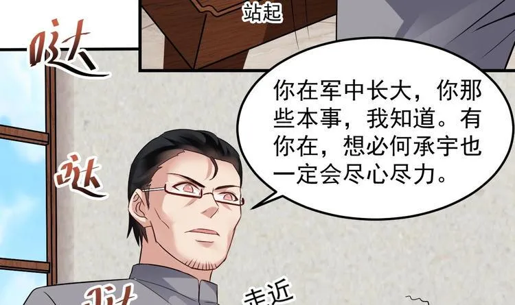 第17话 你身上有别人的味道 第30页
