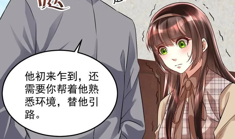 第17话 你身上有别人的味道 第31页