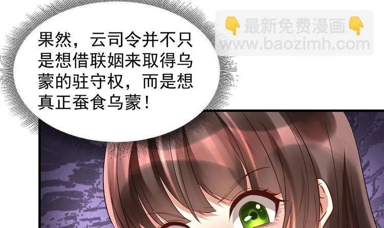 第17话 你身上有别人的味道 第33页