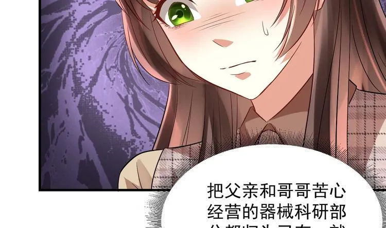 第17话 你身上有别人的味道 第34页