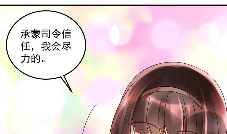 第17话 你身上有别人的味道 第38页