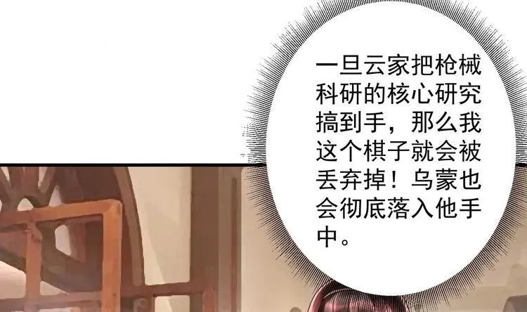 第17话 你身上有别人的味道 第41页