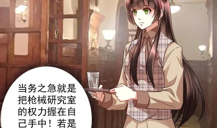第17话 你身上有别人的味道 第42页