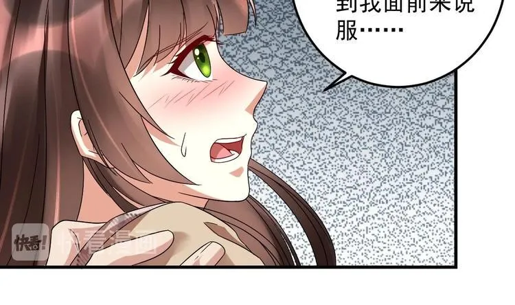 第17话 你身上有别人的味道 第59页