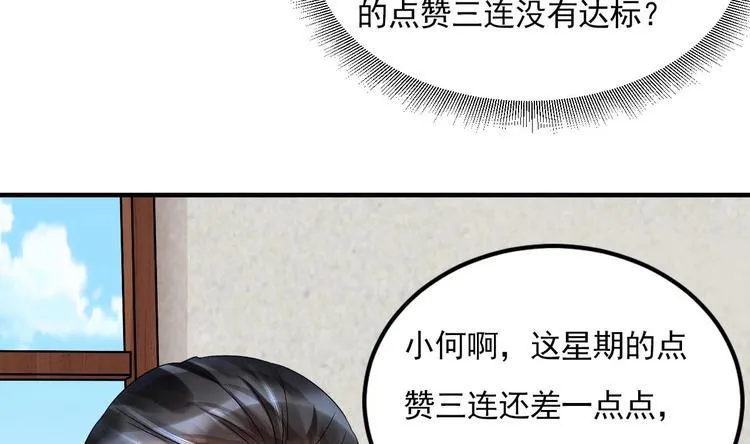 第17话 你身上有别人的味道 第67页