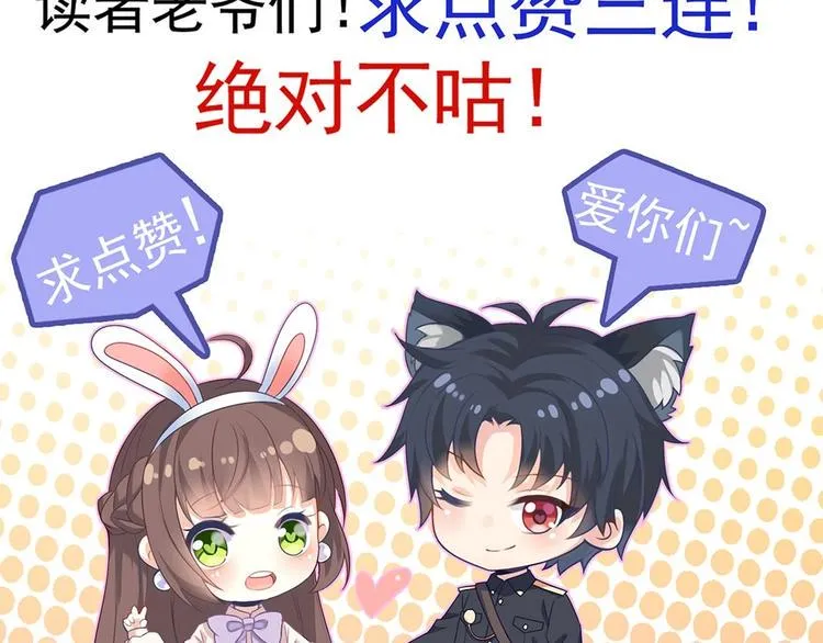第17话 你身上有别人的味道 第74页