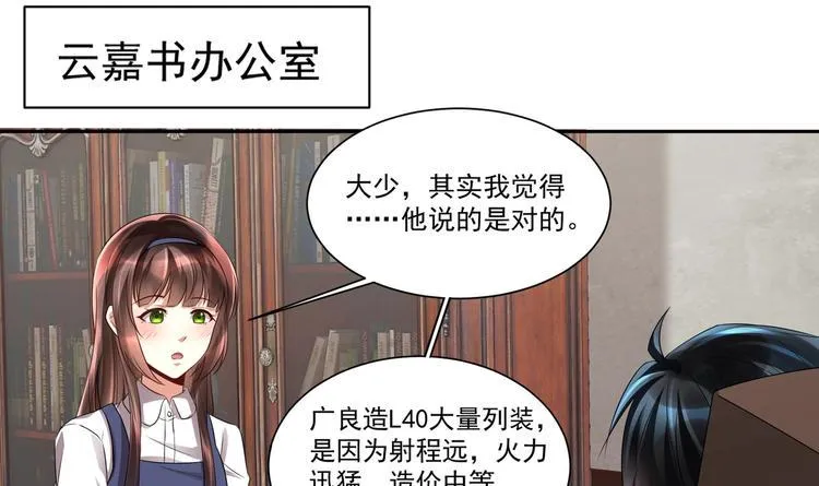第16话 牛刀小试 第48页