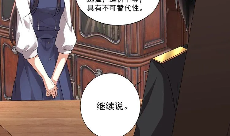 第16话 牛刀小试 第49页