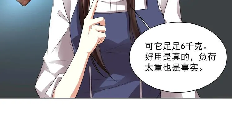 第16话 牛刀小试 第52页