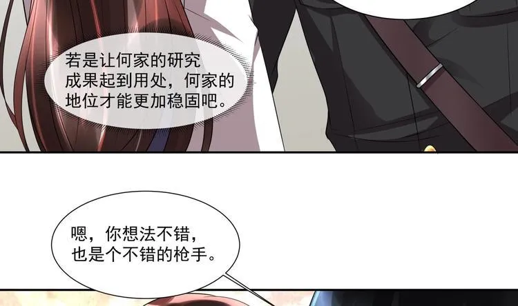 第16话 牛刀小试 第58页