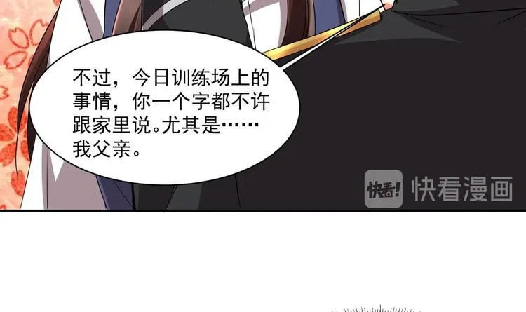 第16话 牛刀小试 第60页