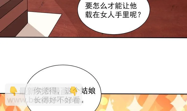 第15话 一出好戏 第9页