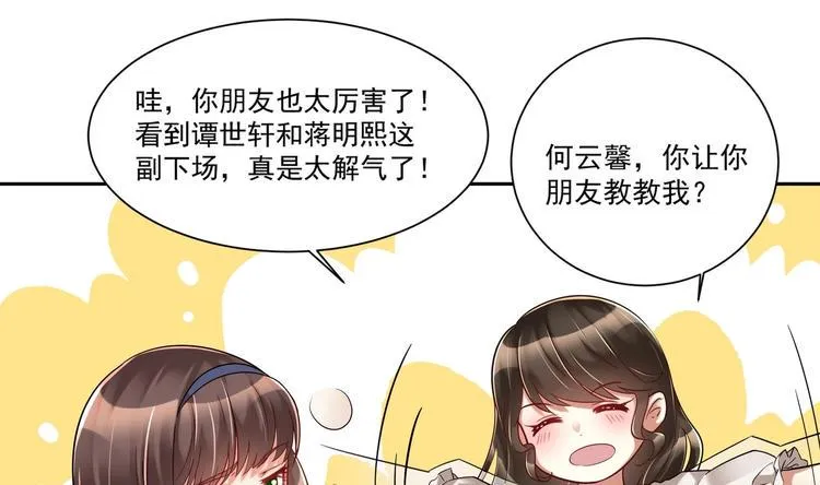 第15话 一出好戏 第61页