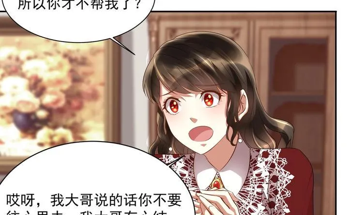 第13话 准备接招！ 第18页