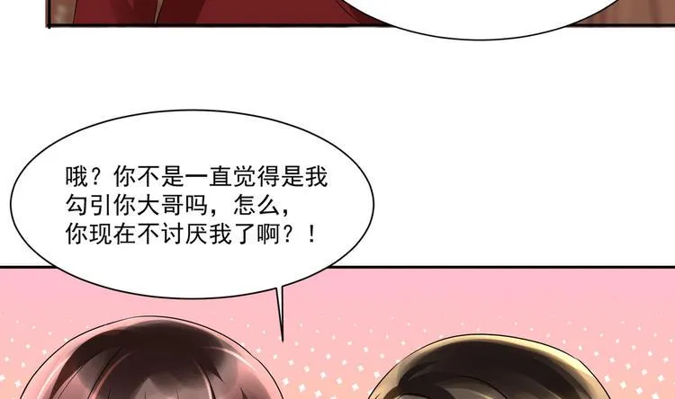 第13话 准备接招！ 第29页