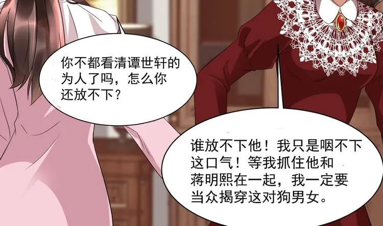 第13话 准备接招！ 第32页