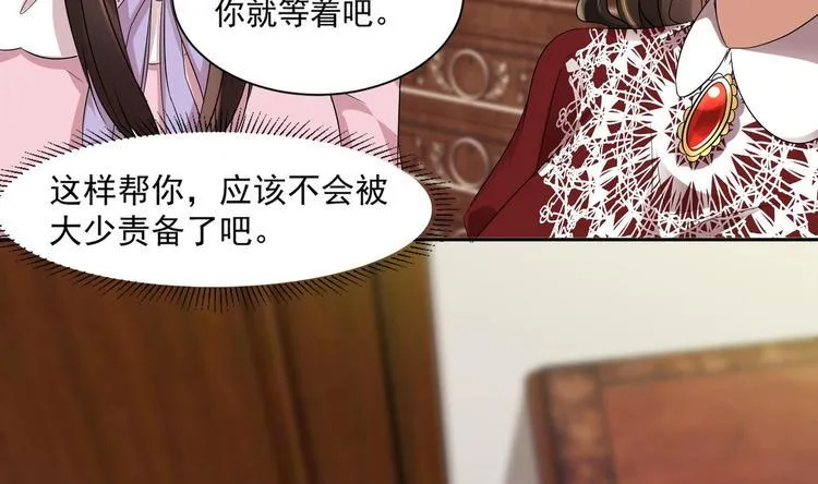 第13话 准备接招！ 第35页