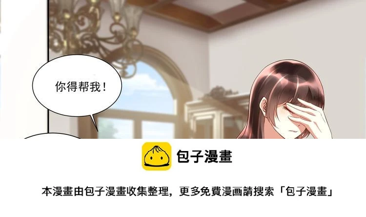 第13话 准备接招！ 第50页