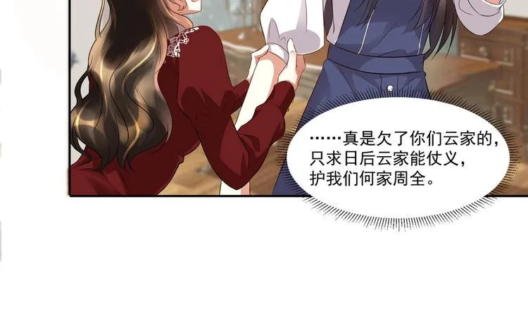 第13话 准备接招！ 第51页