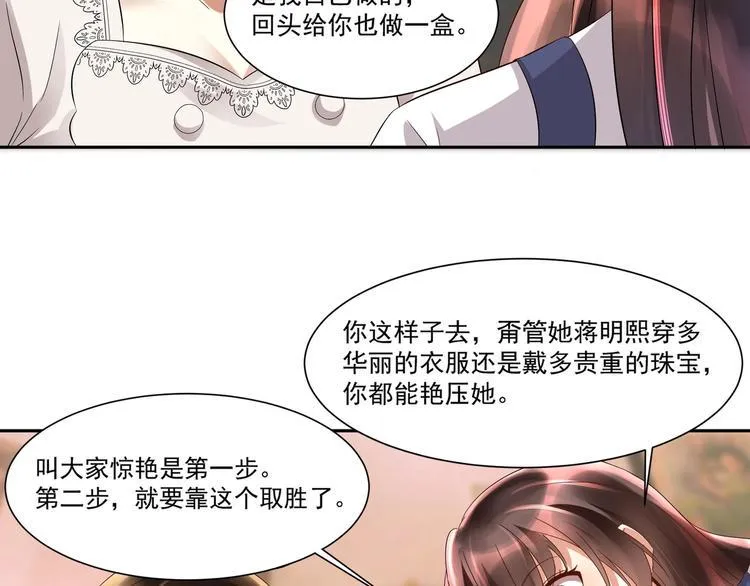 第13话 准备接招！ 第57页