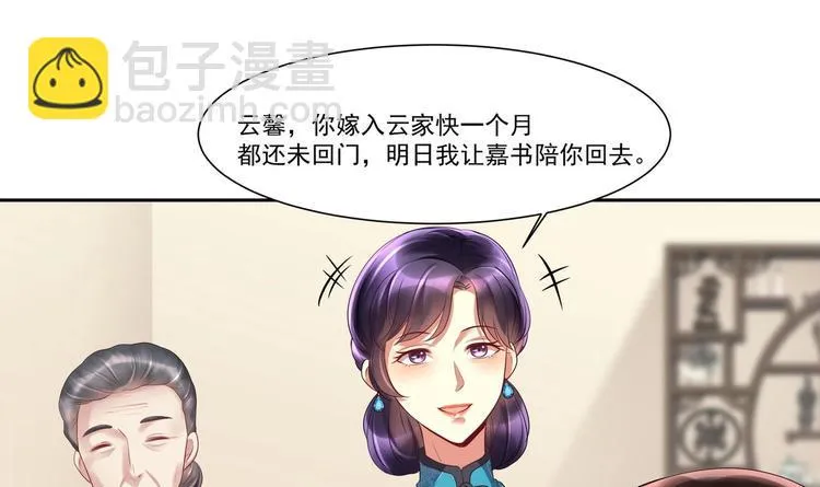 第11话 丑事败露 第3页