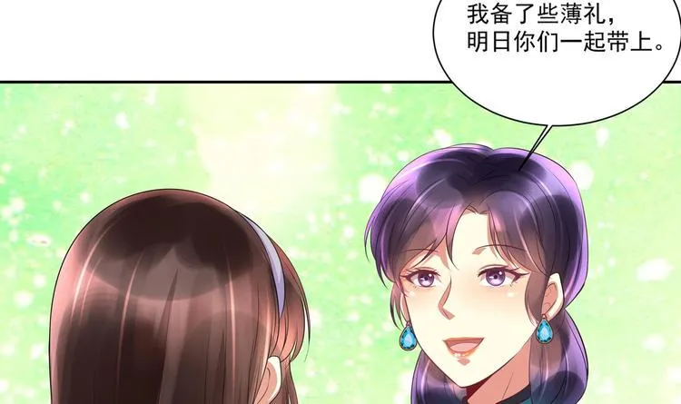 第11话 丑事败露 第6页