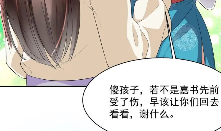 第11话 丑事败露 第8页