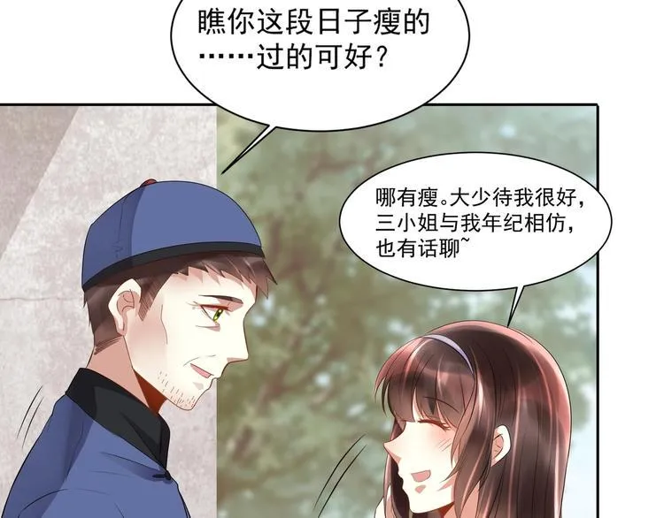 第11话 丑事败露 第17页