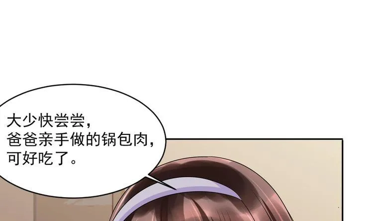 第11话 丑事败露 第26页