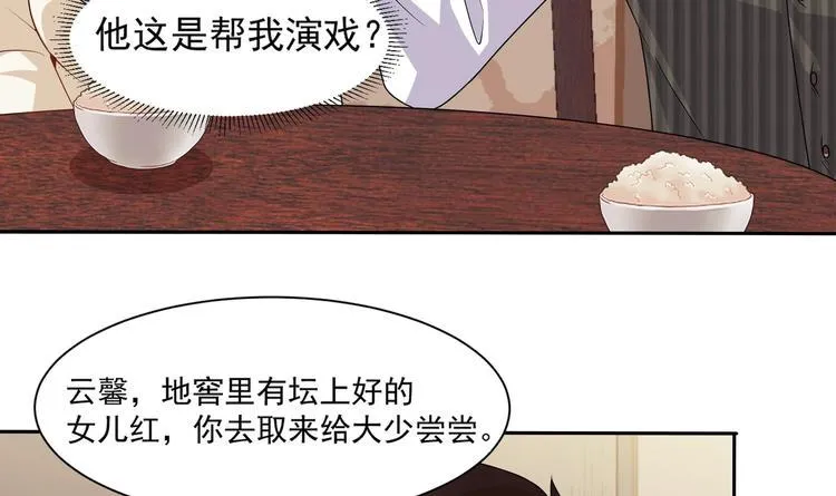 第11话 丑事败露 第30页