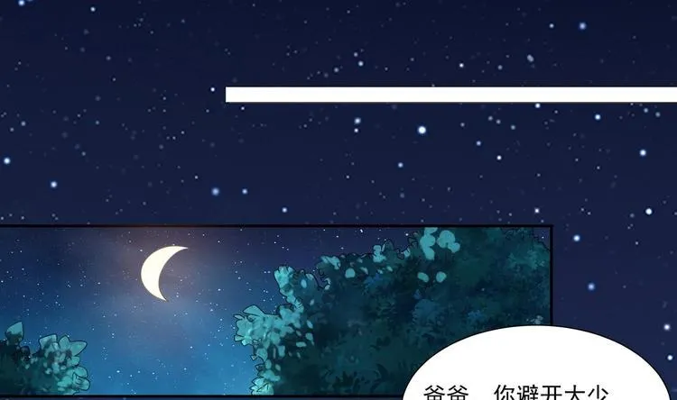 第11话 丑事败露 第37页