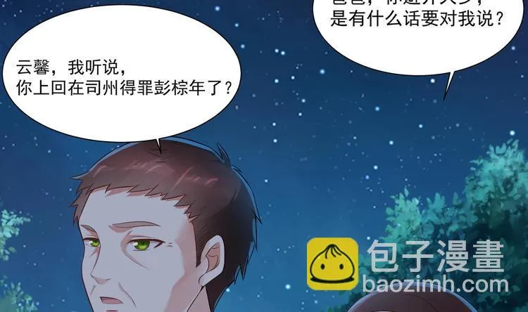 第11话 丑事败露 第38页