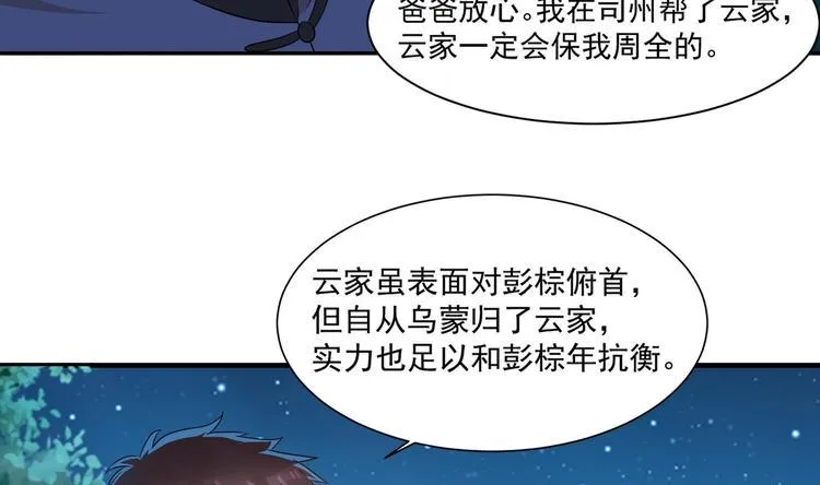 第11话 丑事败露 第43页